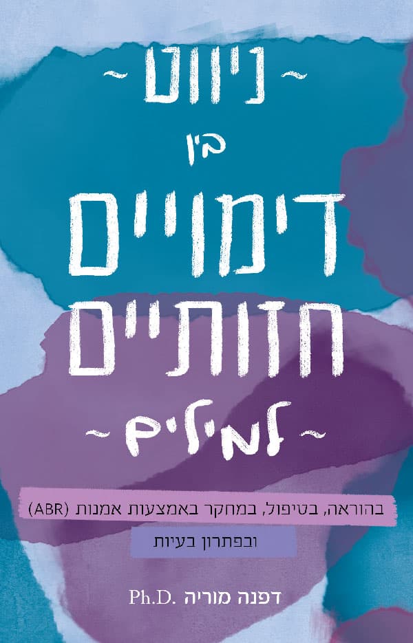 ניווט בין דימויים חזותיים למילים