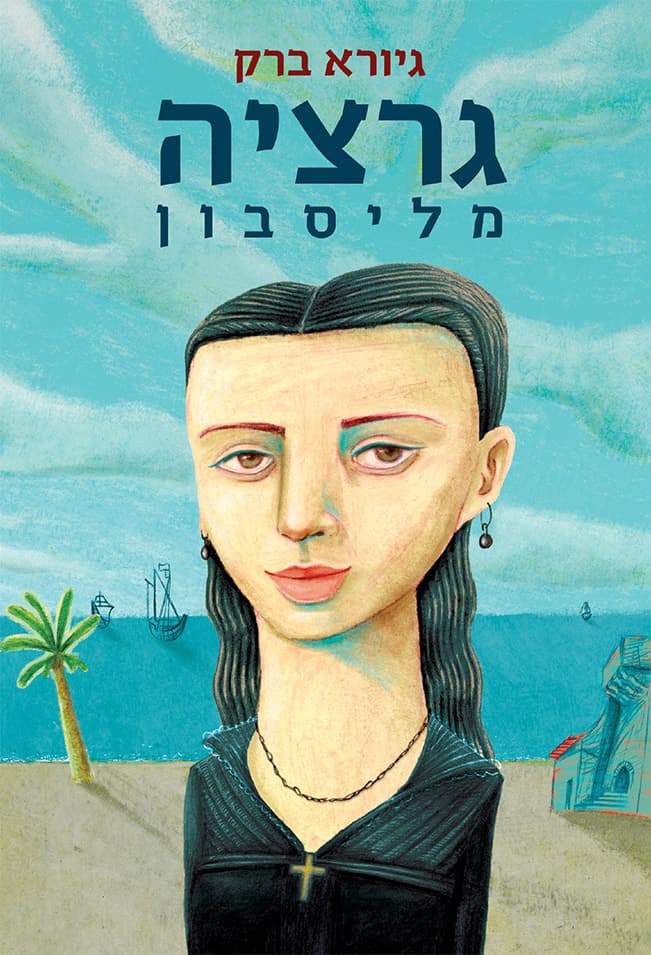 גרציה מליסבון