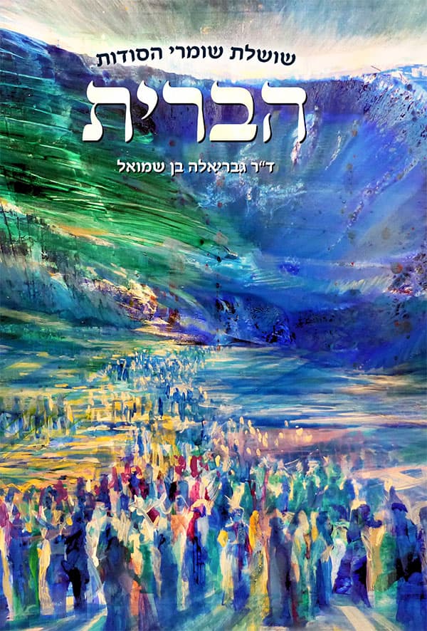 הברית