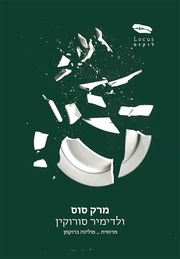 מרק סוס