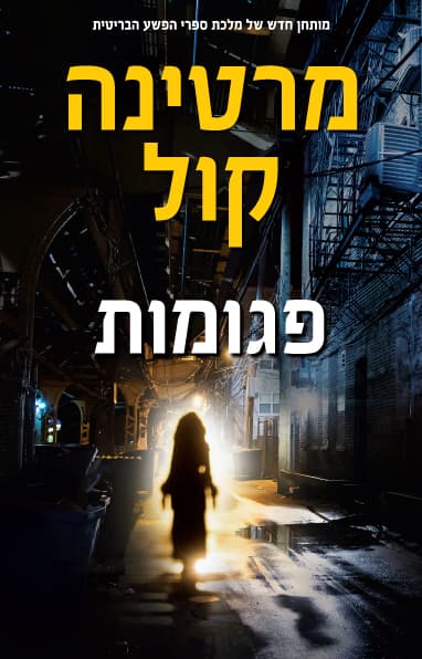 פגומות