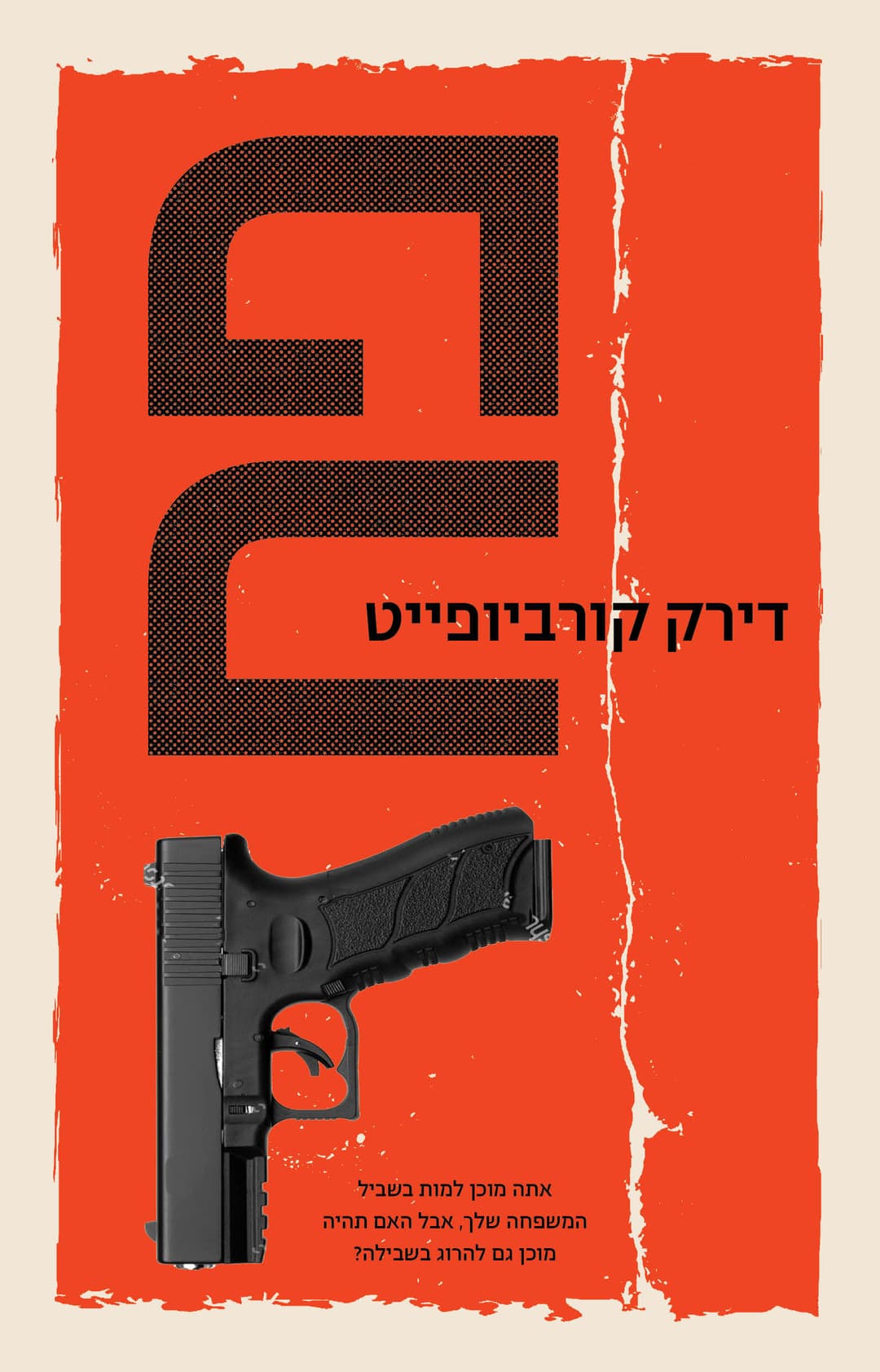 פחד
