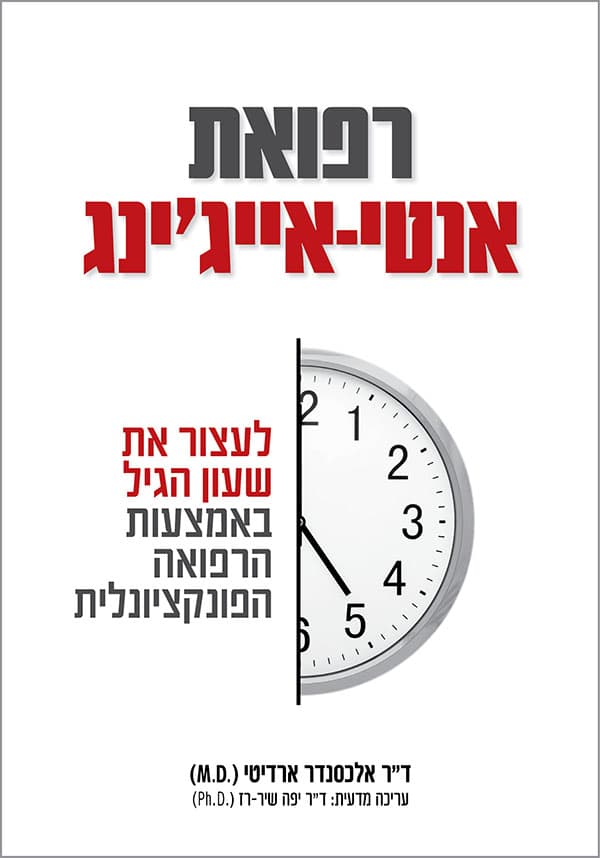 רפואת אנטי-אייג'ינג