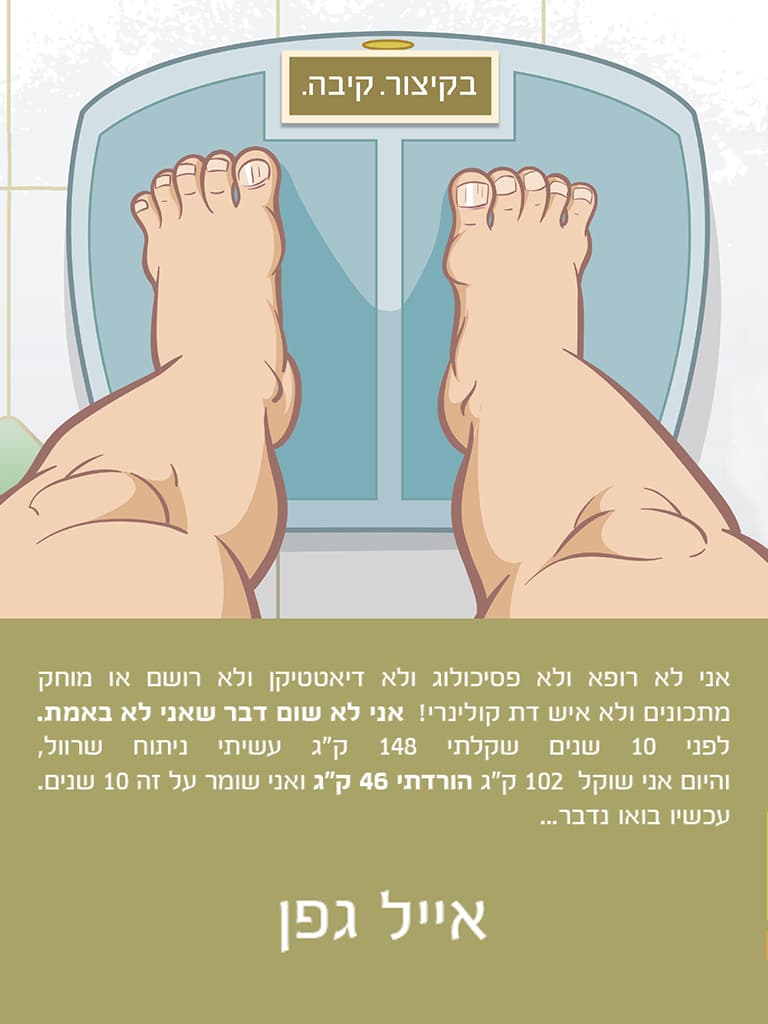 בקיצור קיבה