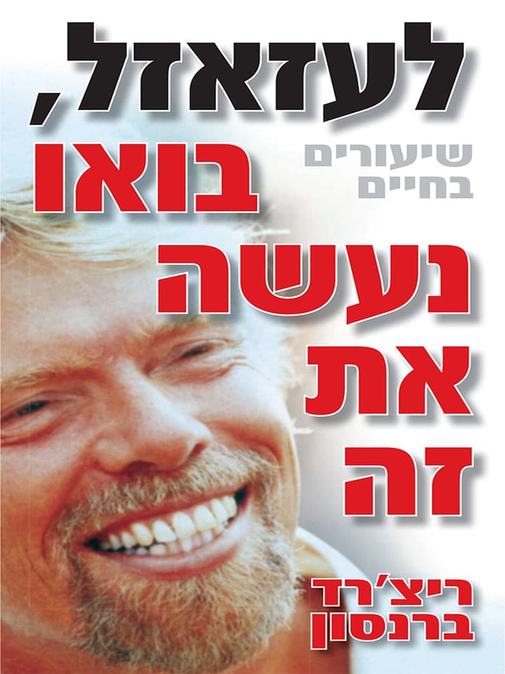 לעזאזל, בואו נעשה את זה