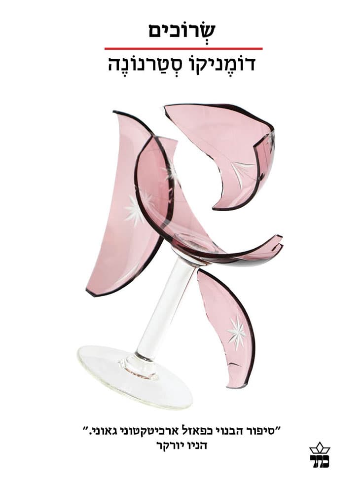 שרוכים