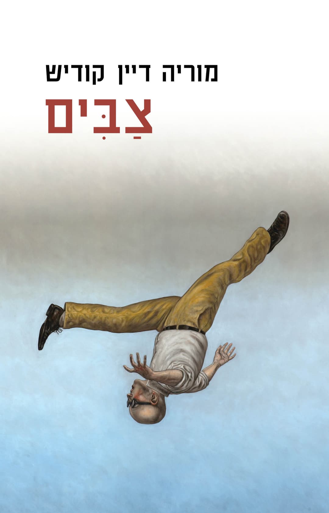צבים