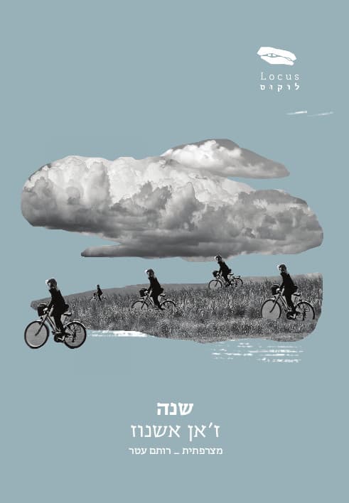 שנה