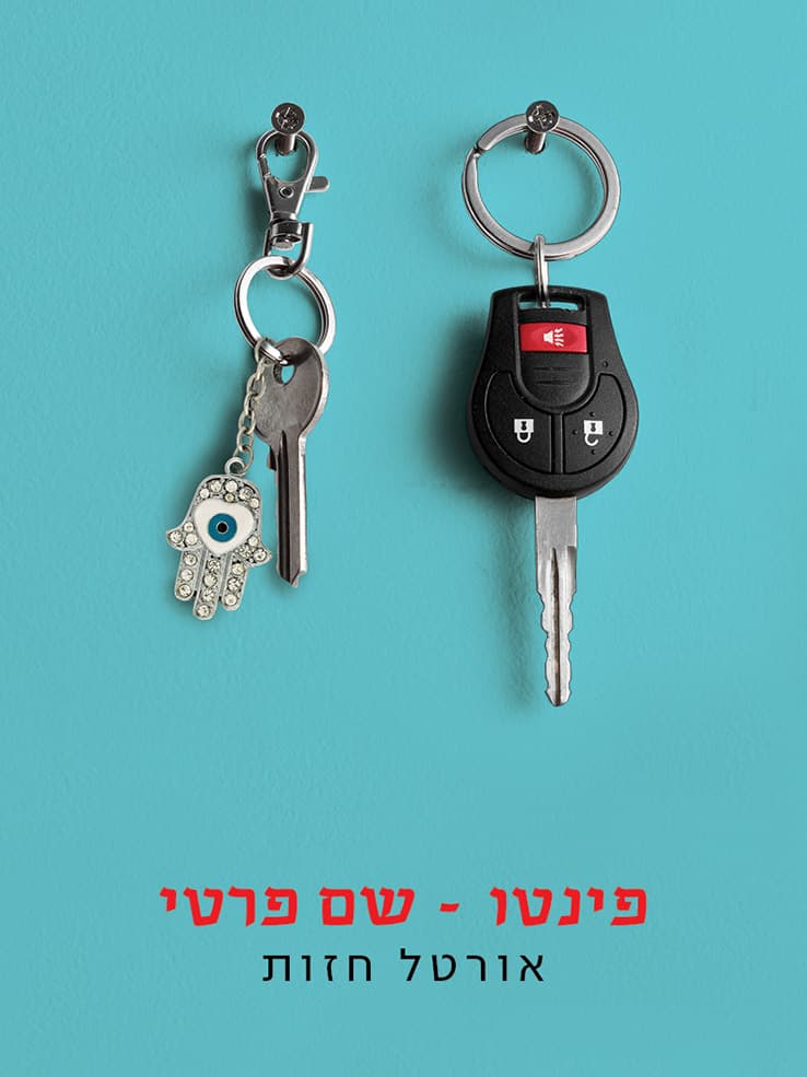 פינטו - שם פרטי