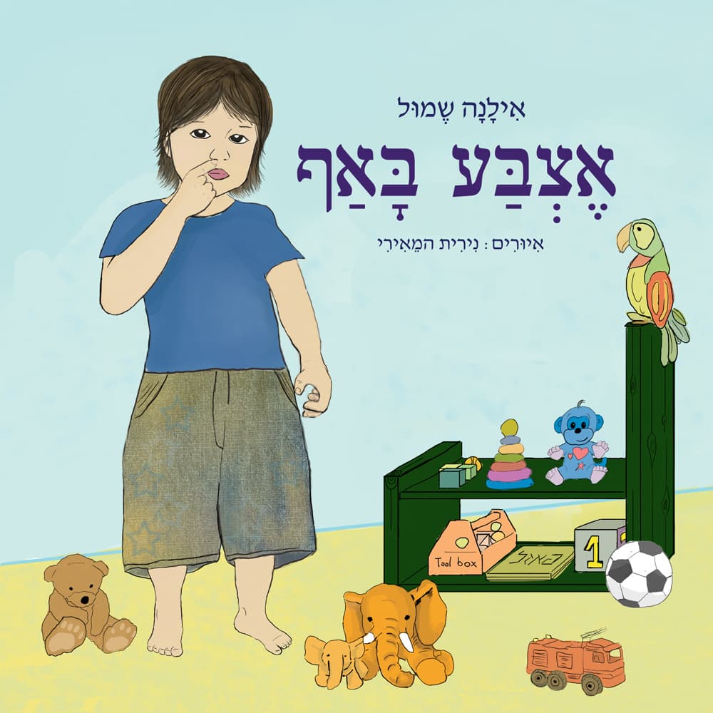 אצבע באף