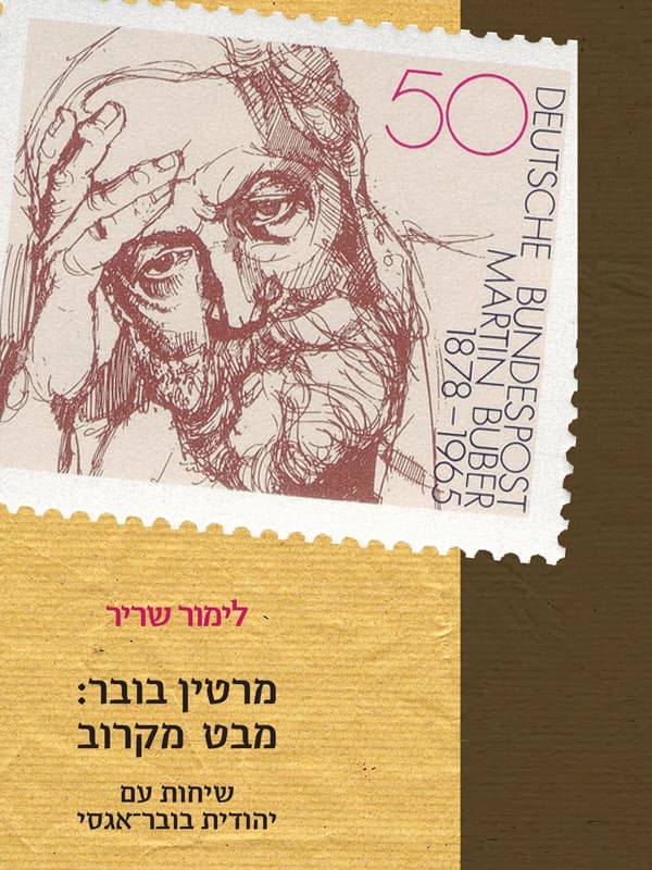 מרטין בובר: מבט מקרוב
