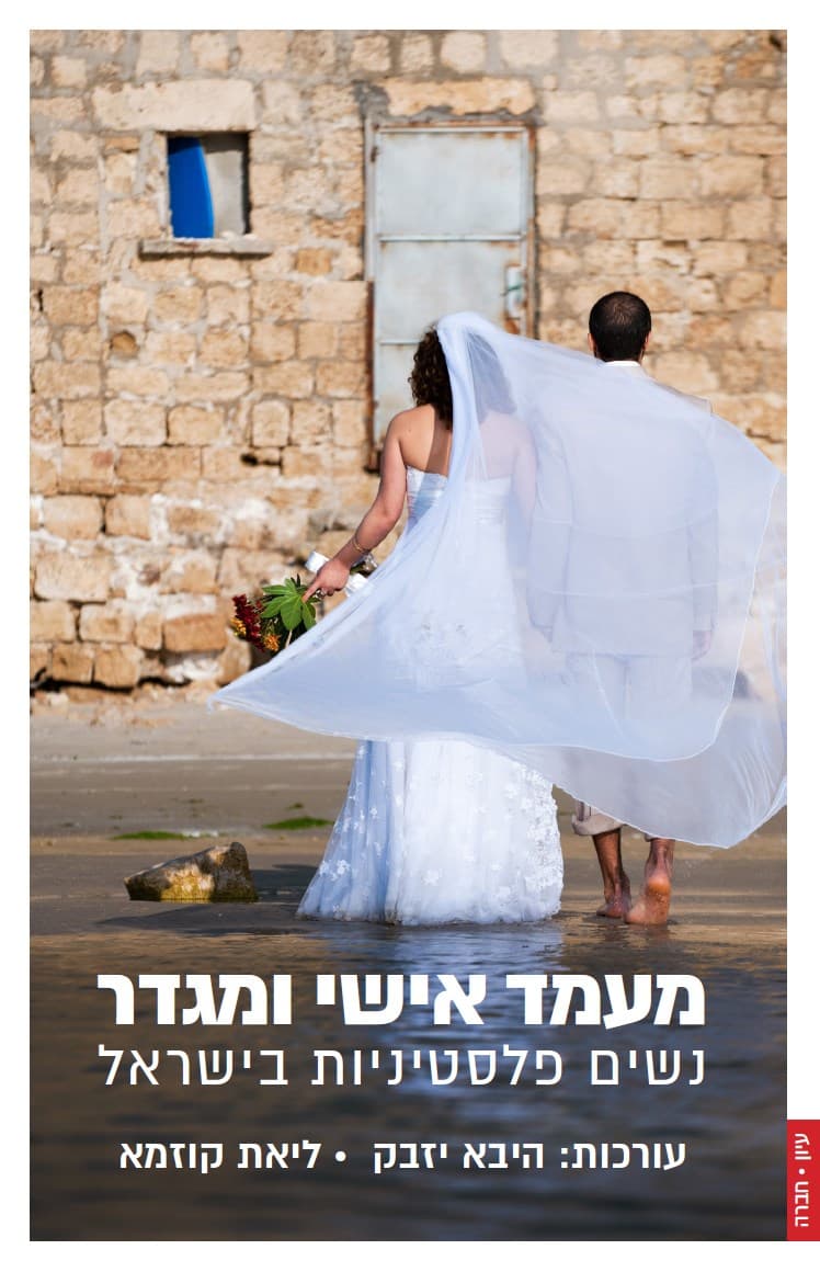 מעמד אישי ומגדר