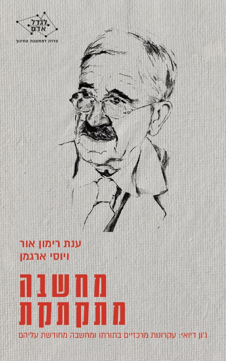 מחשבה מתקתקת
