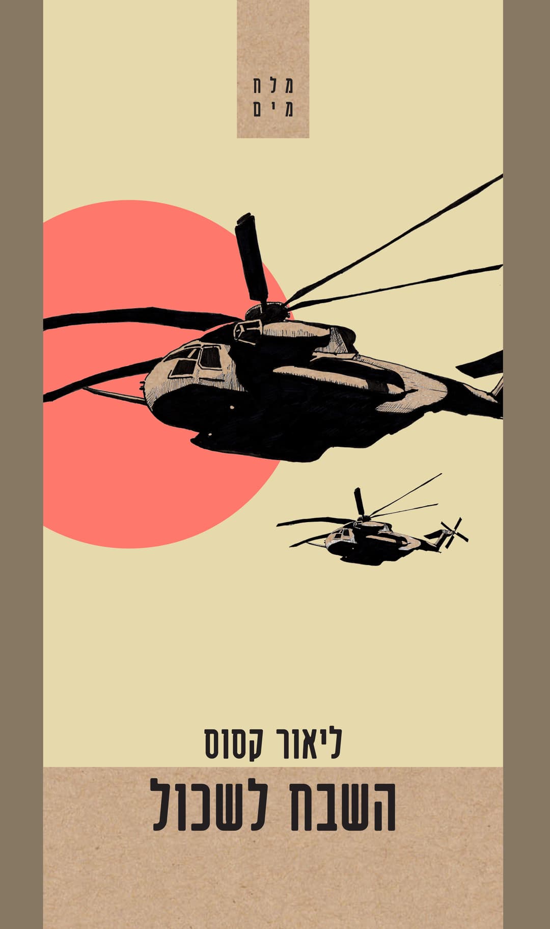 השבח לשכול