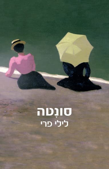 סונָטה