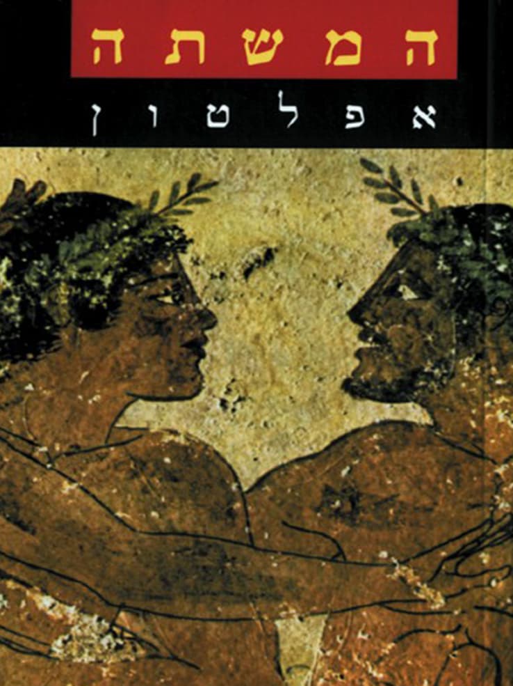 המשתה