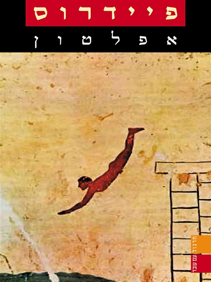 פיידרוס