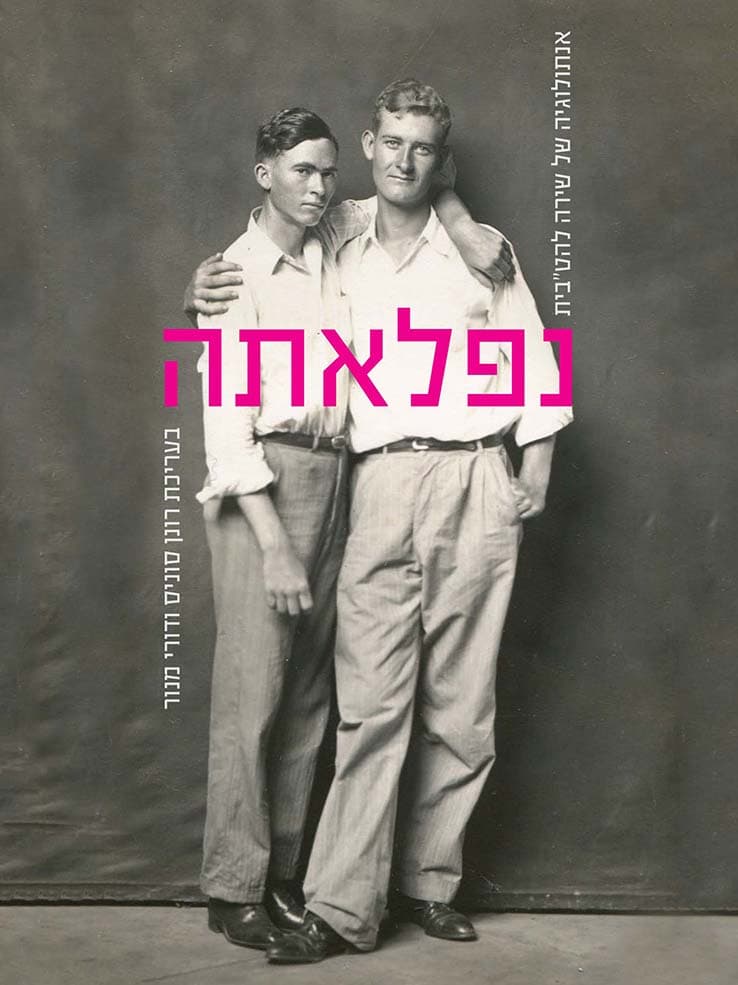 נפלאתה