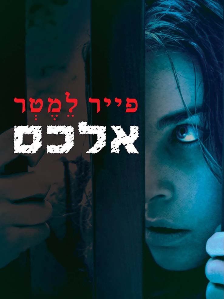 אלכס