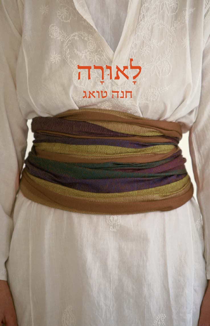 לאורה