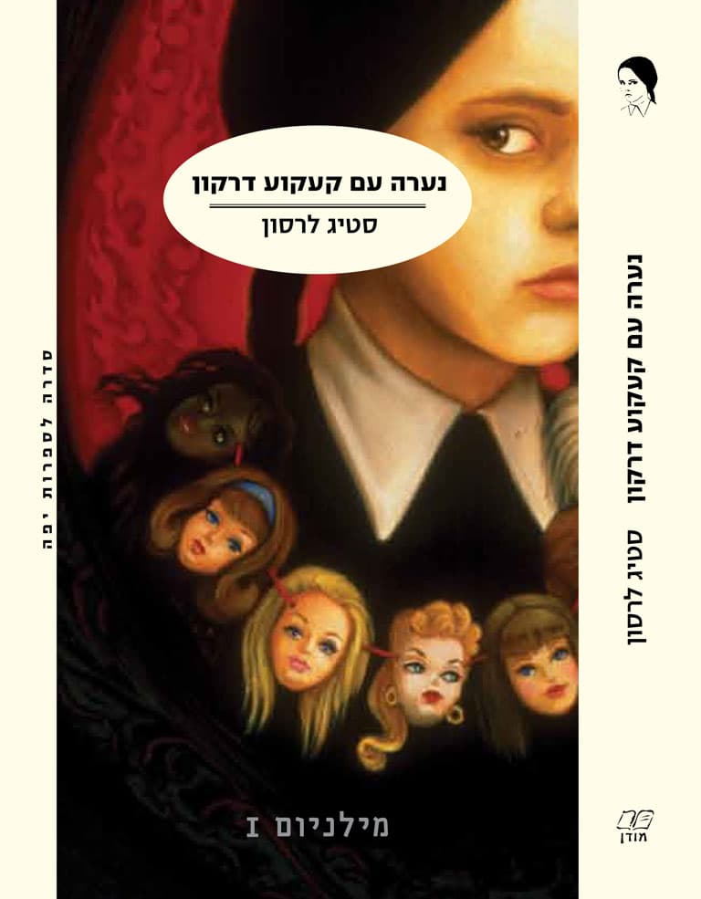 נערה עם קעקוע דרקון