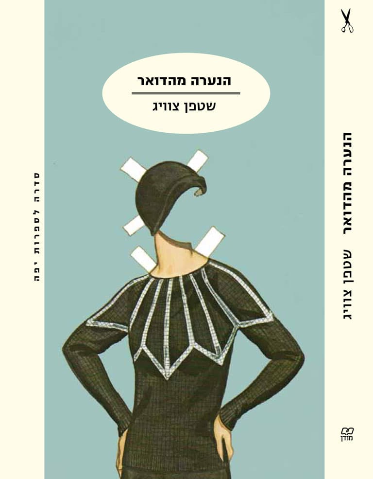 הנערה מהדואר