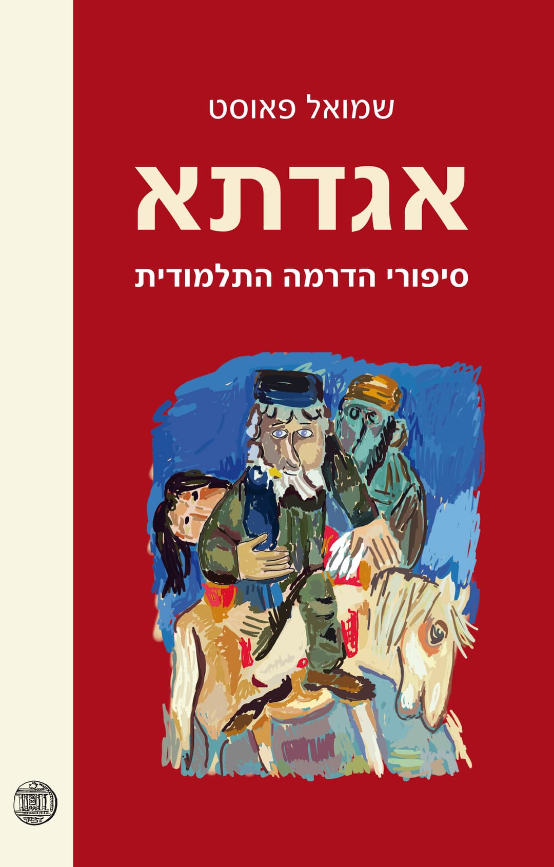 אגדתא
