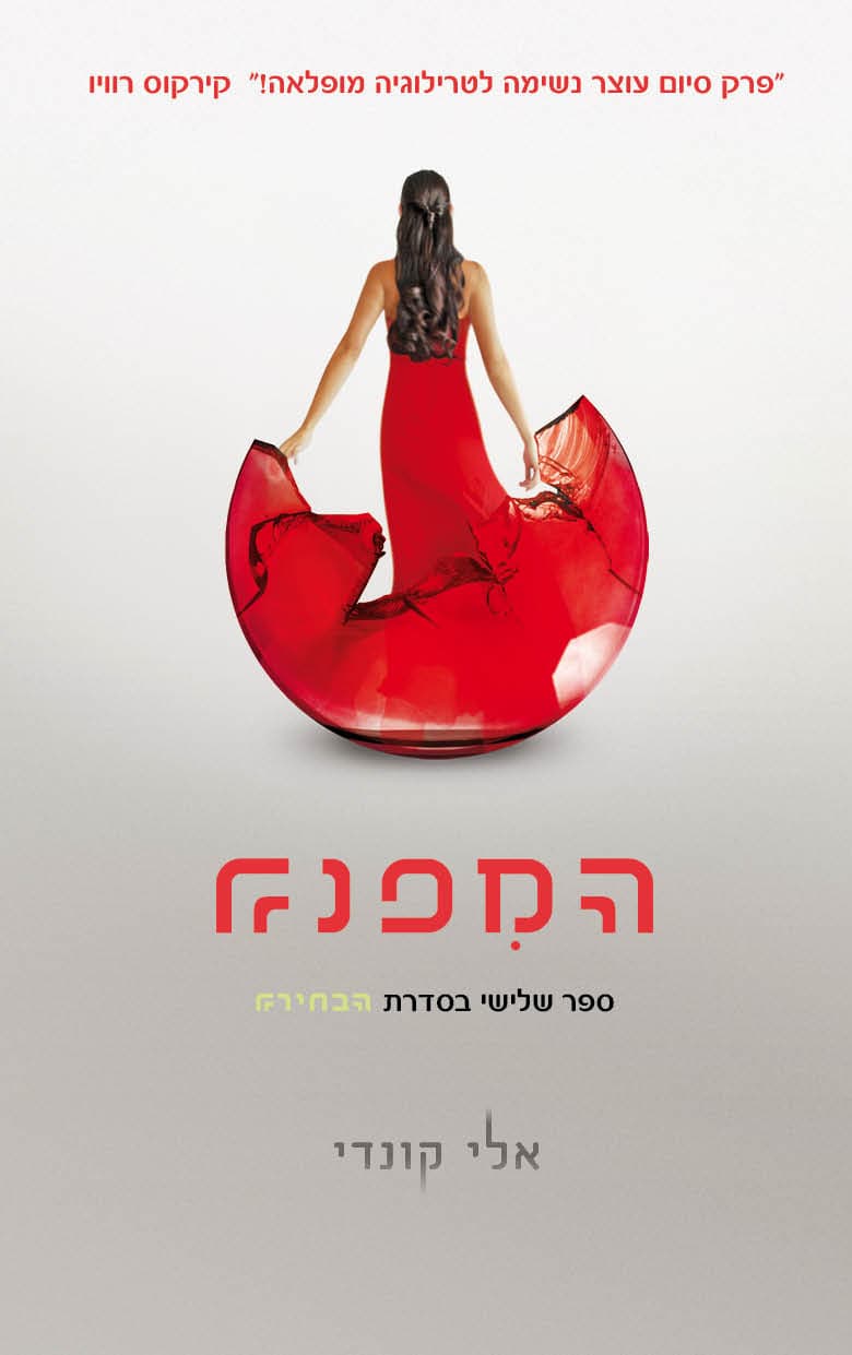 המפנה