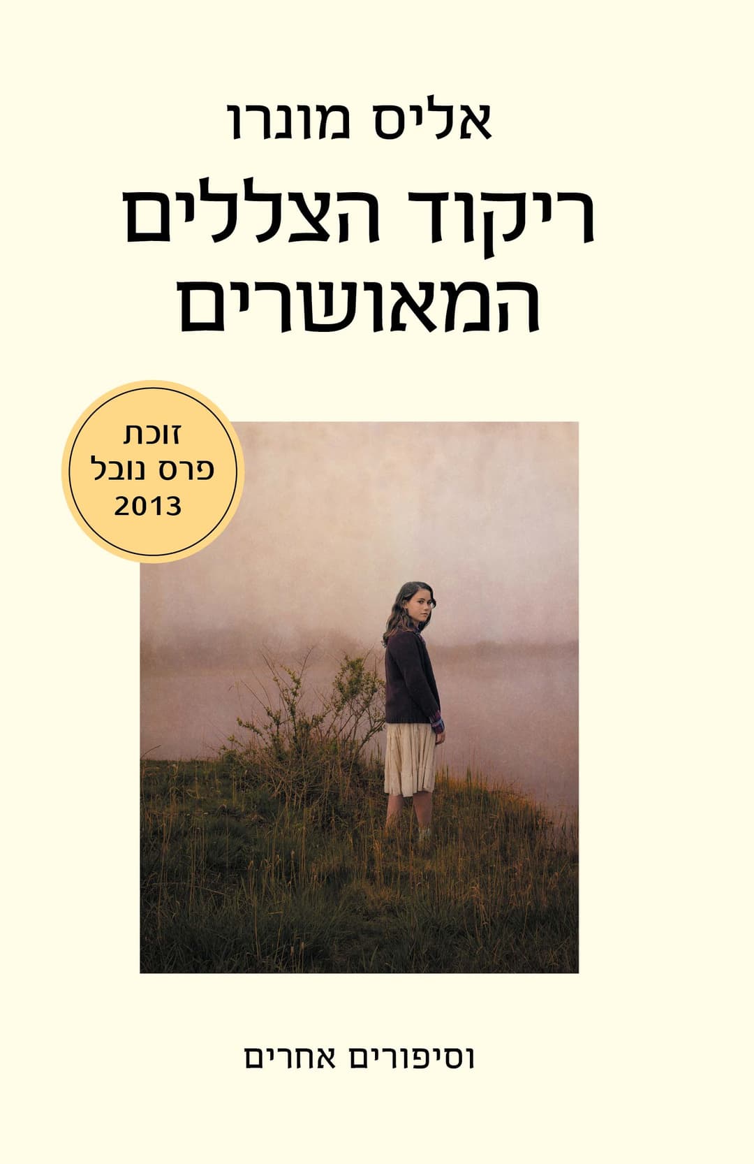 ריקוד הצללים המאושרים