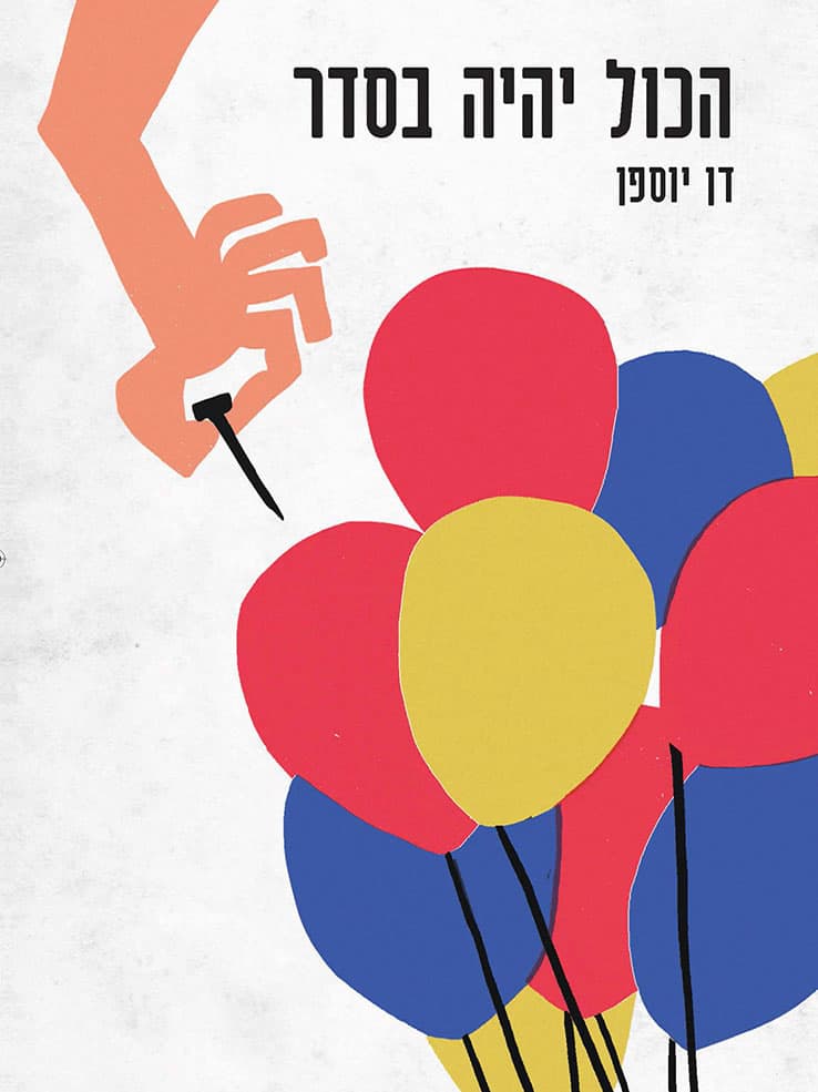 הכול יהיה בסדר