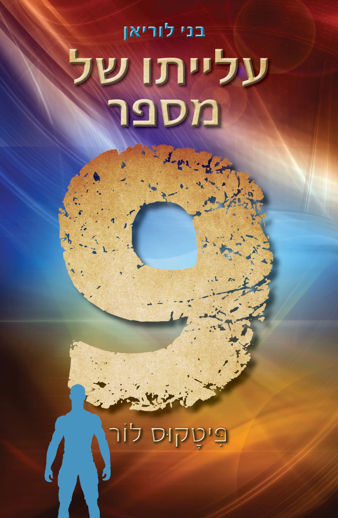 עלייתו של מספר תשע