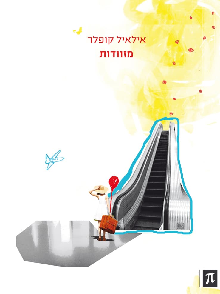מזוודות