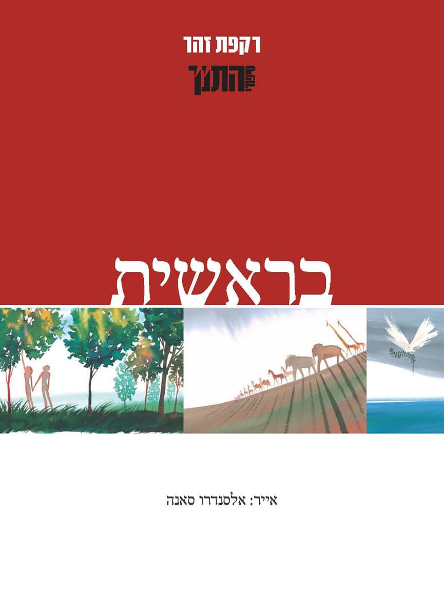בראשית