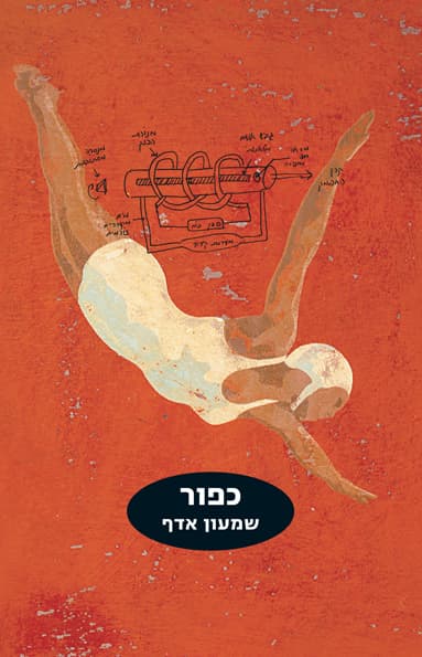 כפור