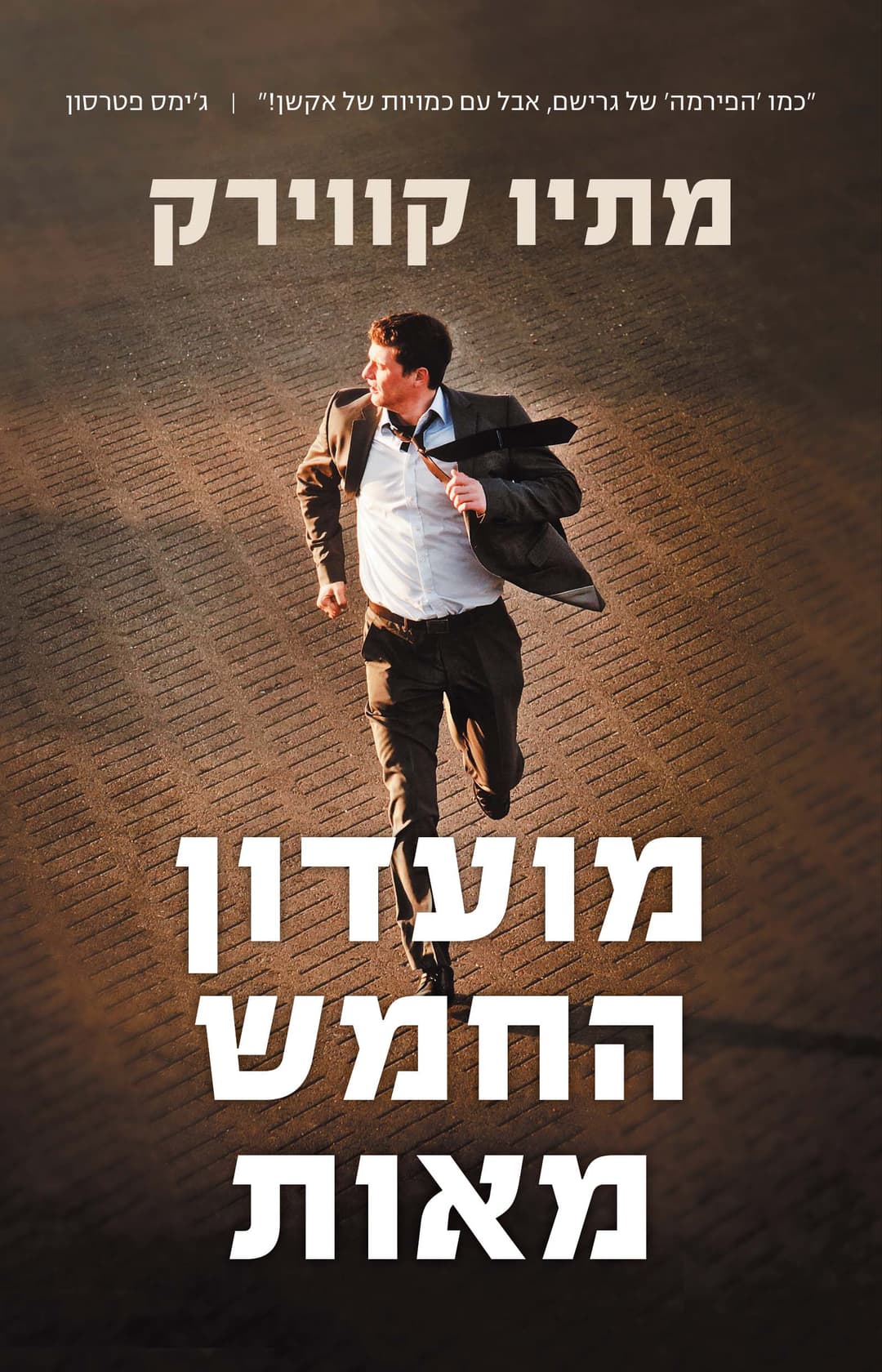 מועדון החמש מאות