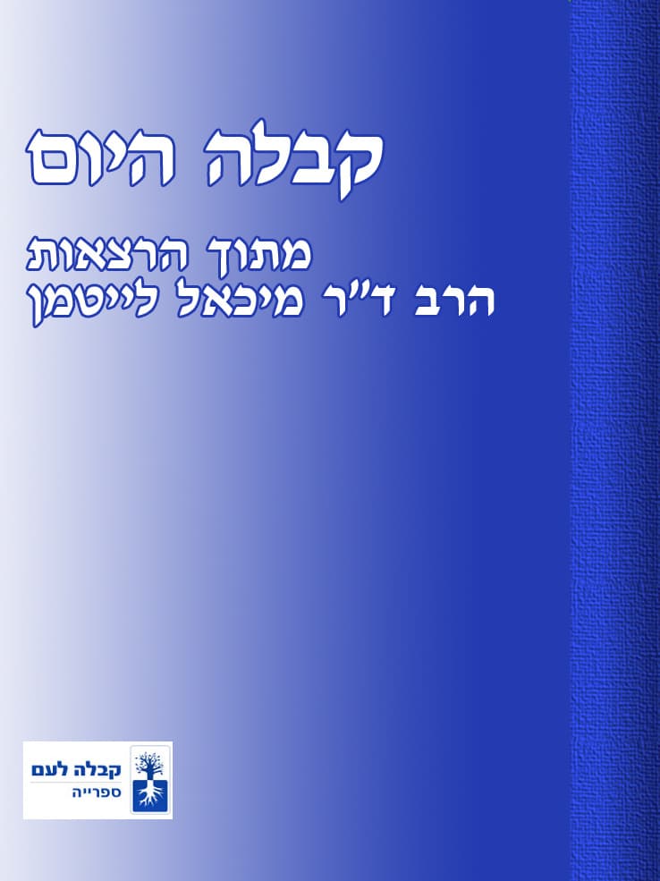 קבלה היום