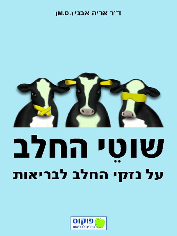 שוטי החלב
