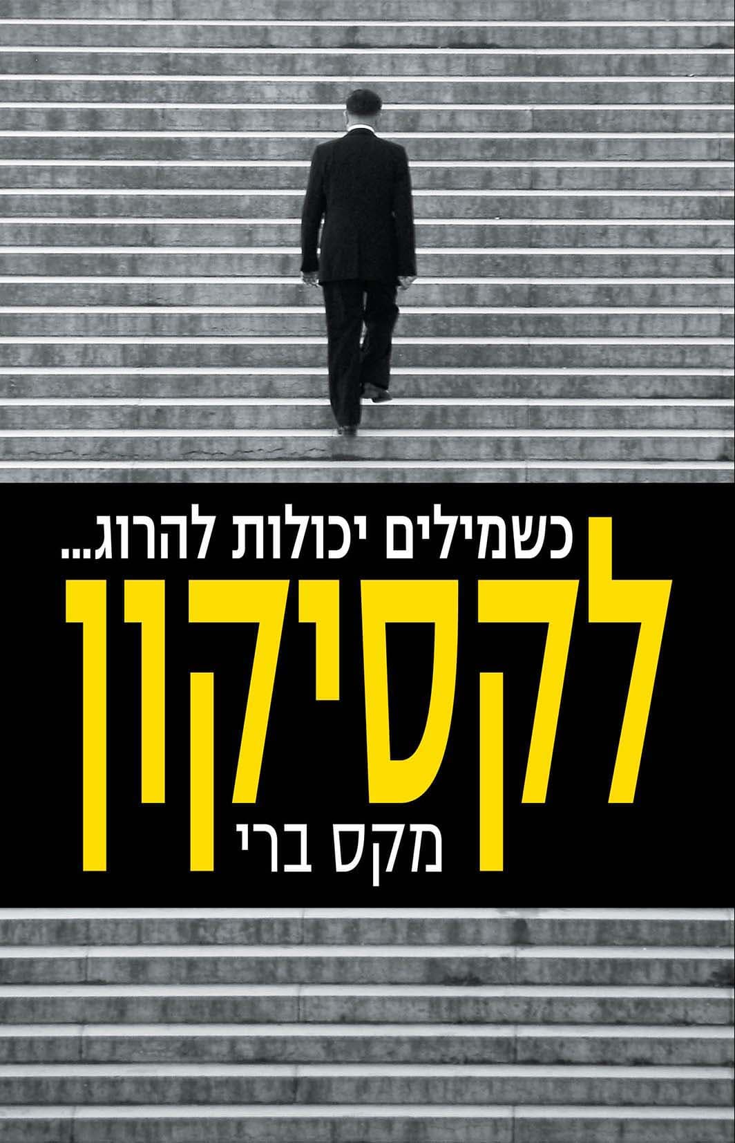 לקסיקון