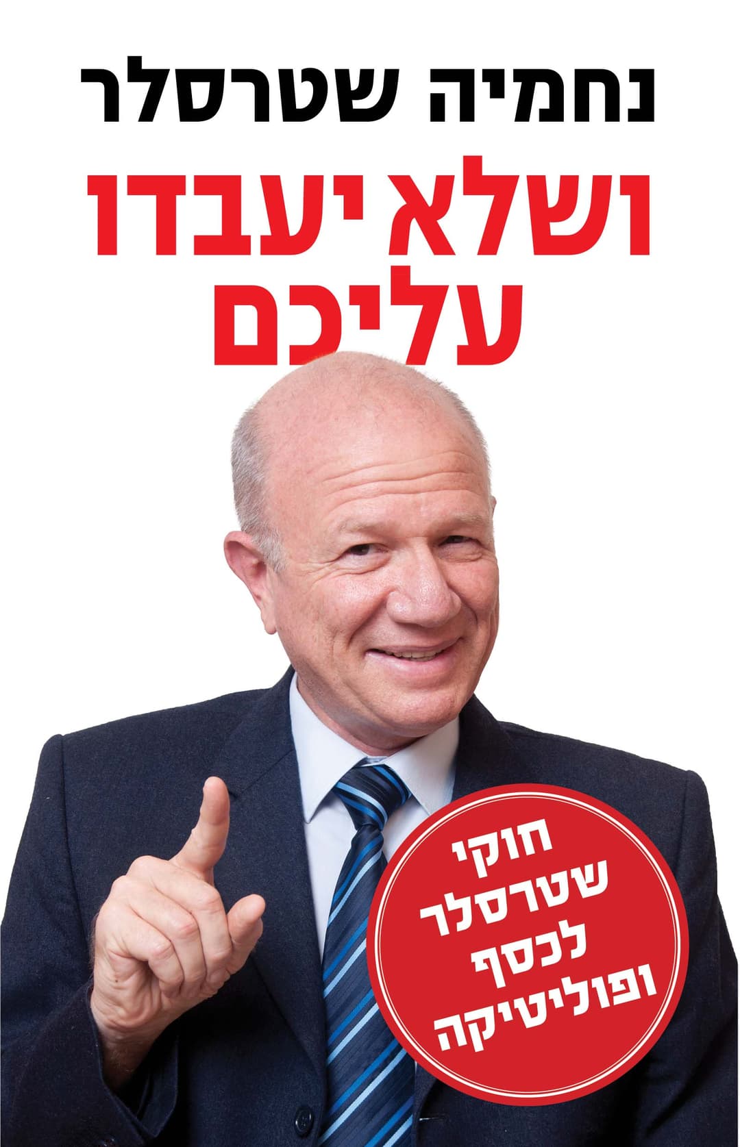 ושלא יעבדו עליכם