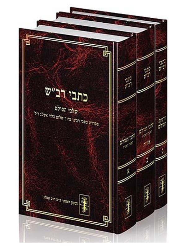 כתבי רבש 3