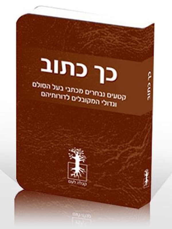 כך כתוב