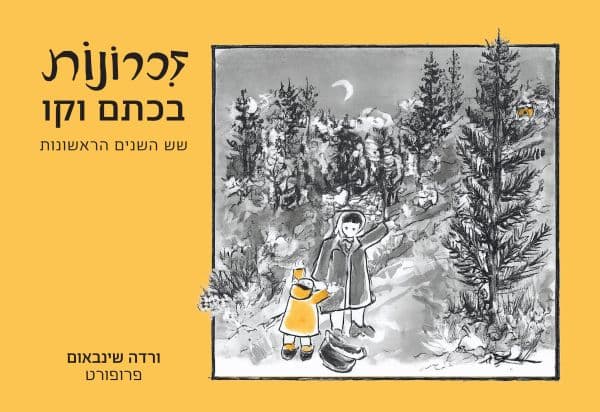 זכרונות בכתם וקו