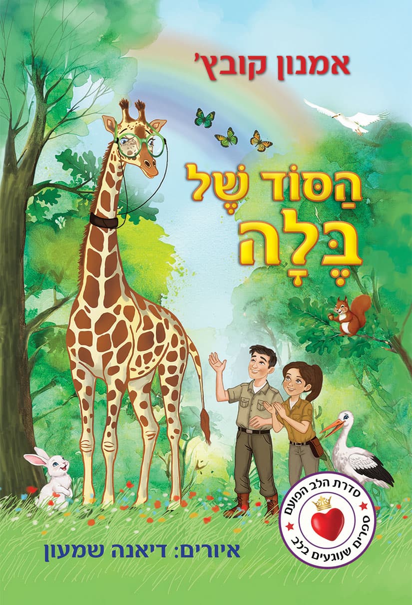 הסוד של בלה