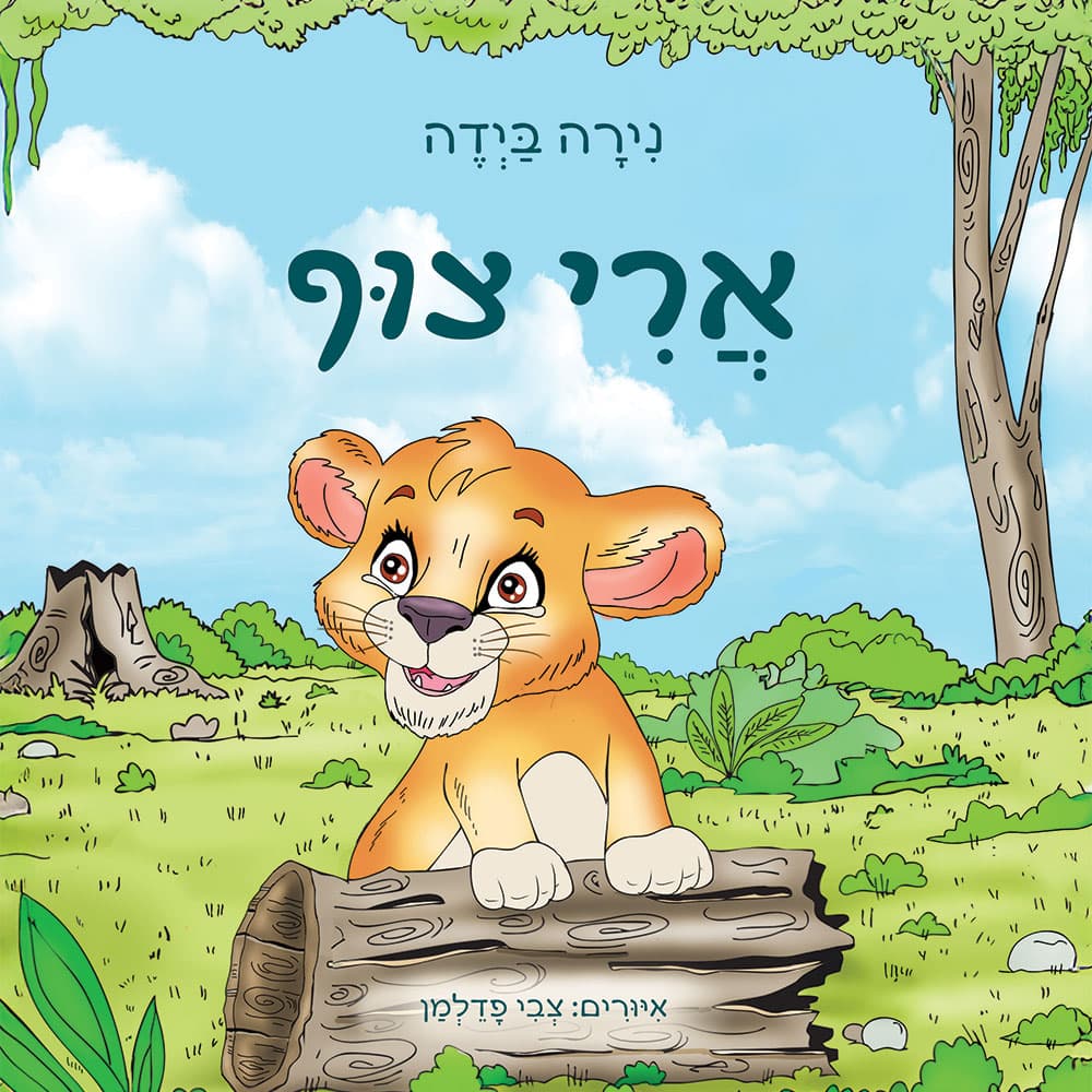 ארי צוף