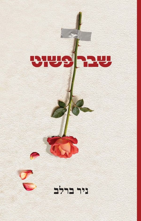 שבר פשוט