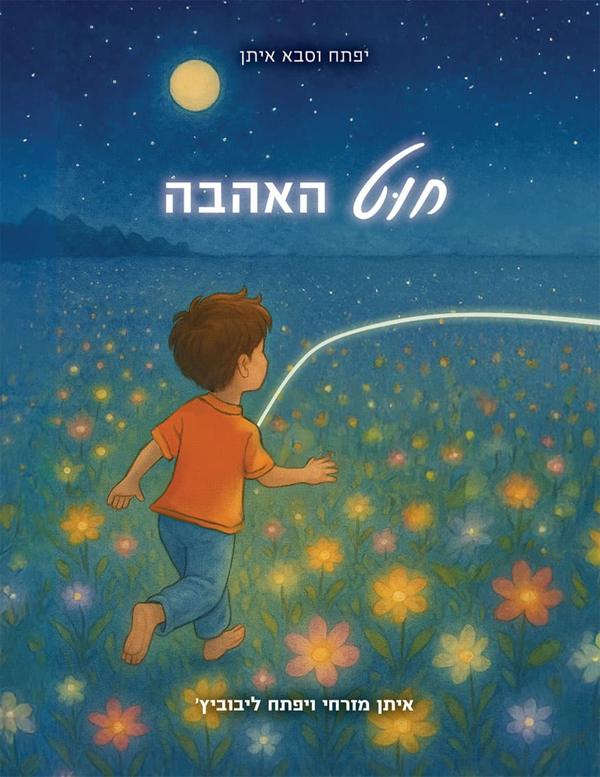 חוט האהבה