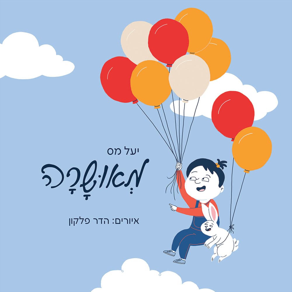 מאושרה
