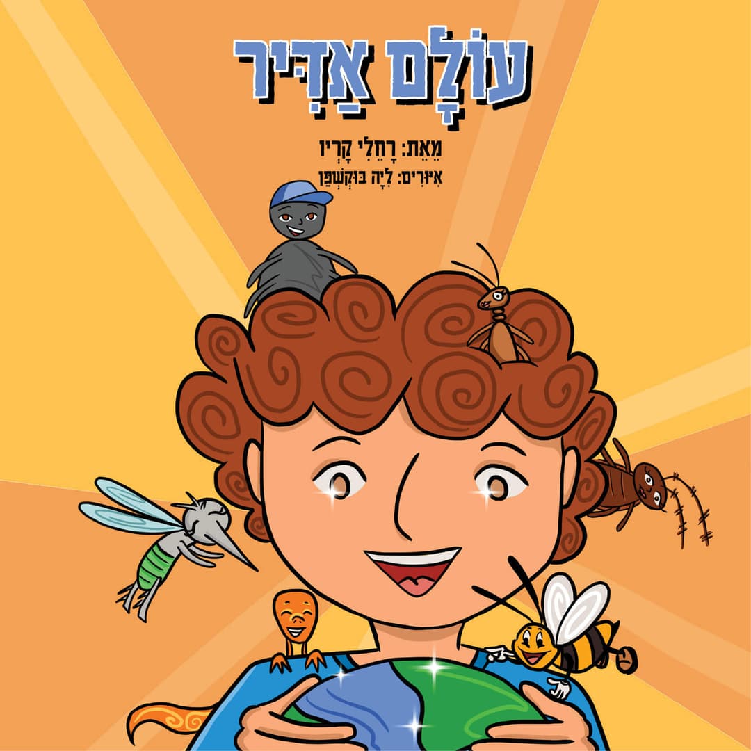 עולם אדיר