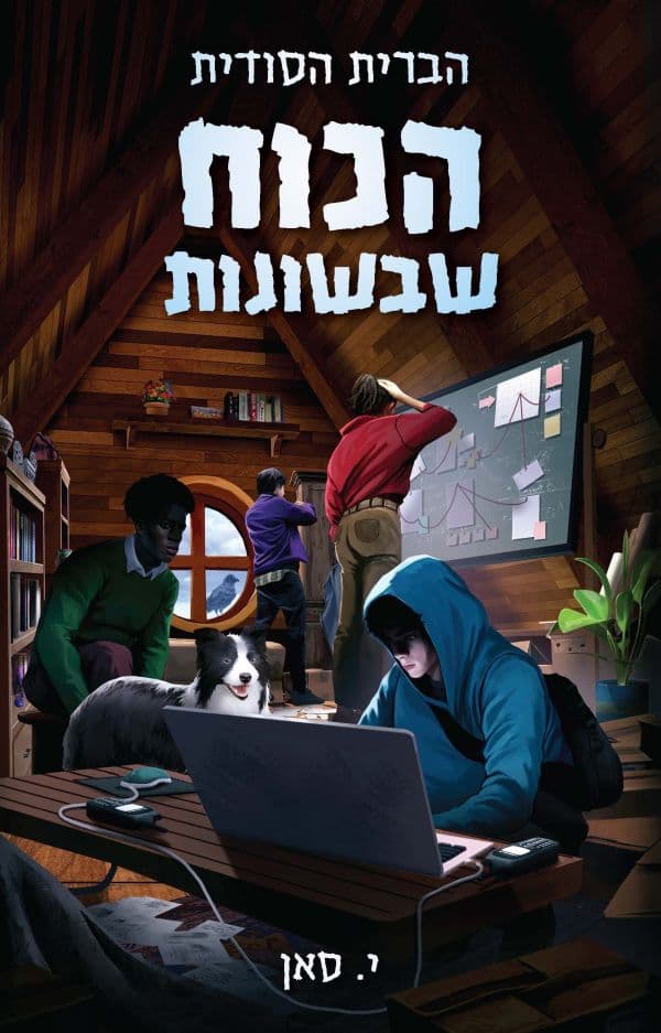 הכוח שבשונות
