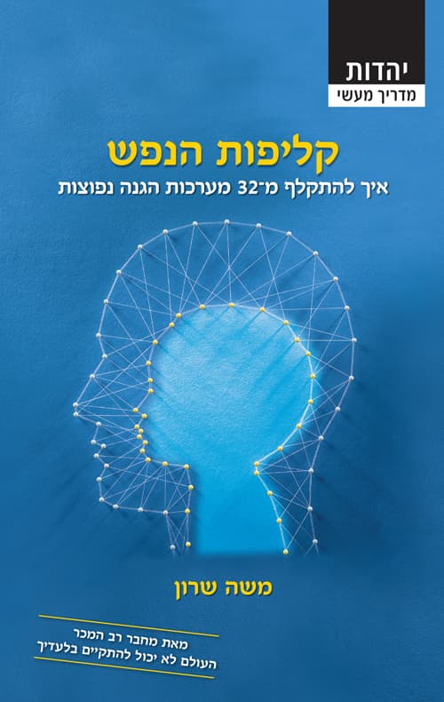 קליפות הנפש